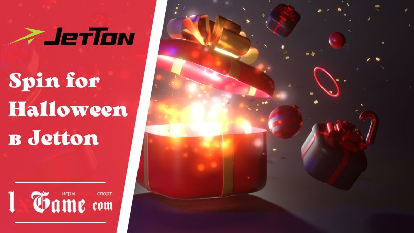 Spin for Halloween в Jetton