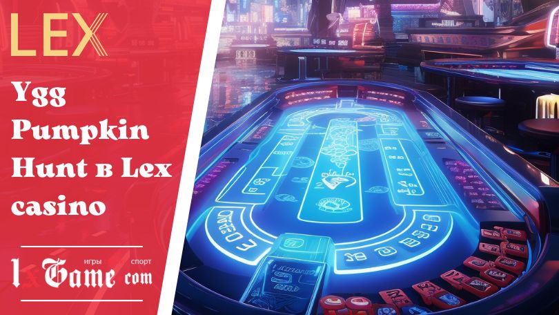 Ygg Pumpkin Hunt в Lex casino