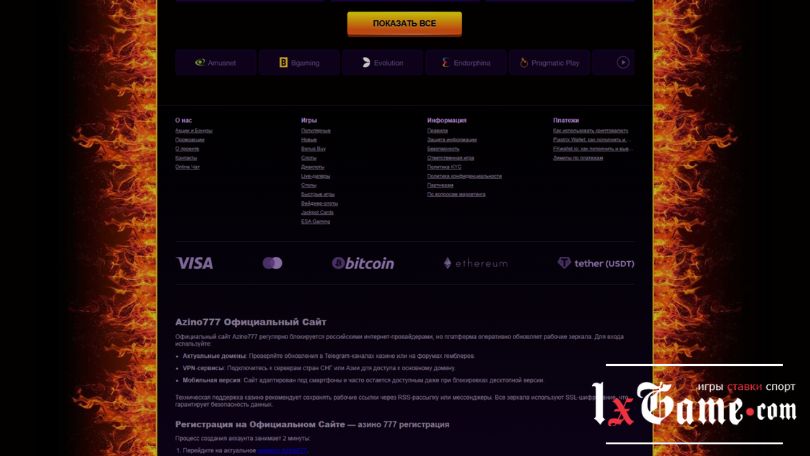 Azino777 обзор онлайн-казино