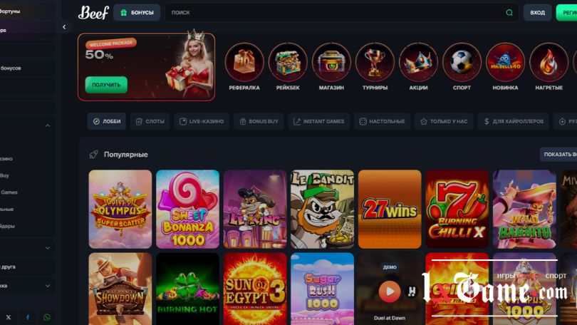 Beef casino промокод для новичков