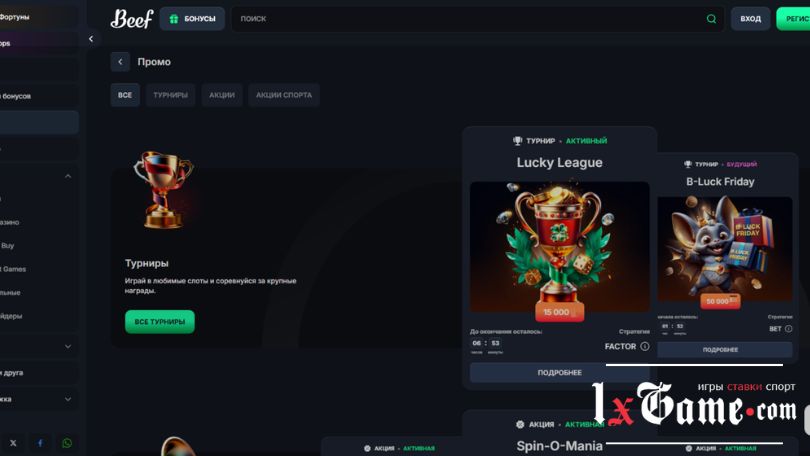 Актуальный Beef casino промокод