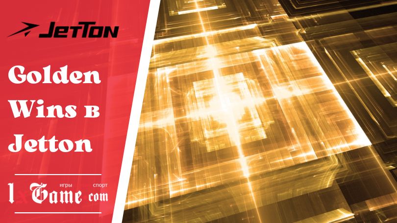 Golden Wins в Jetton