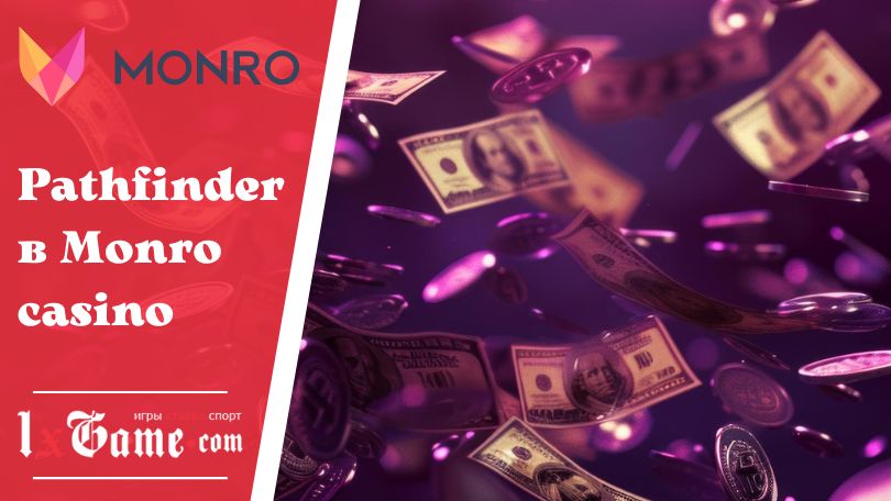 Pathfinder в Monro casino