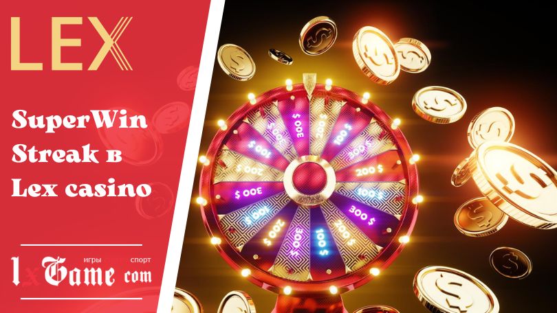 SuperWin Streak в Lex casino