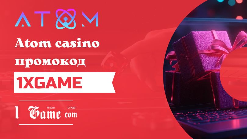 Atom casino промокод