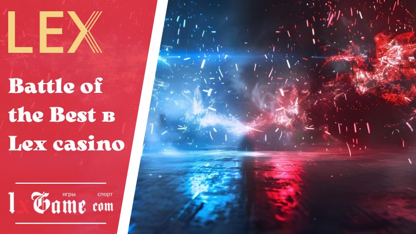 Battle of the Best в Lex casino