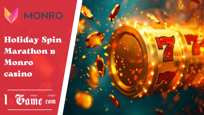 Holiday Spin Marathon в Monro casino