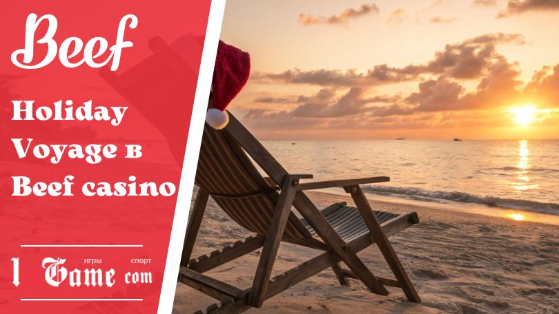 Holiday Voyage в Beef casino