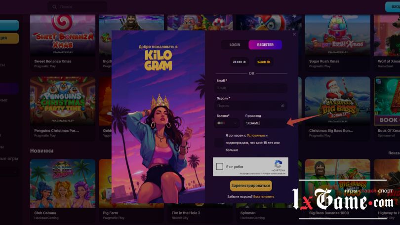 Как при регистрации ввести Kilogram casino промокод