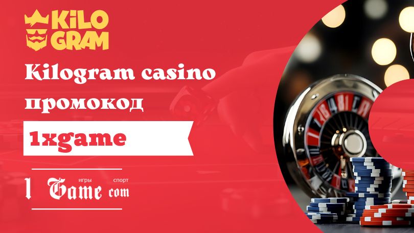 Актуальный Kilogram casino промокод