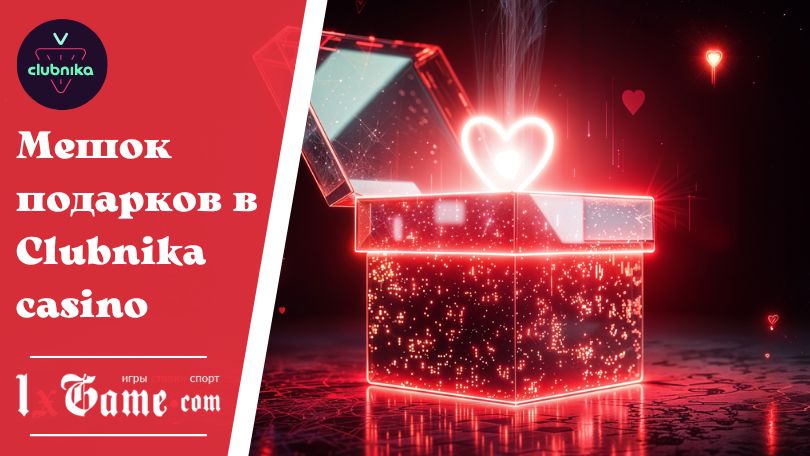 Мешок подарков в Clubnika casino