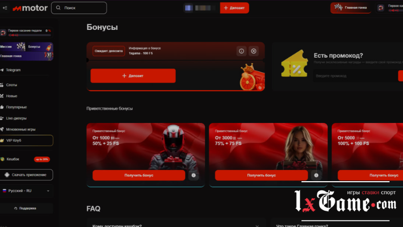 Промокод Motor casino при создании счета