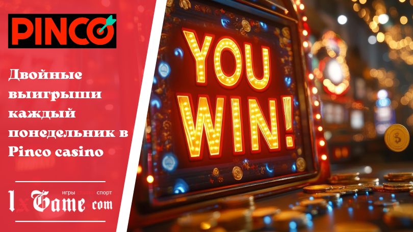 Двойные выигрыши каждый понедельник в Pinco casino