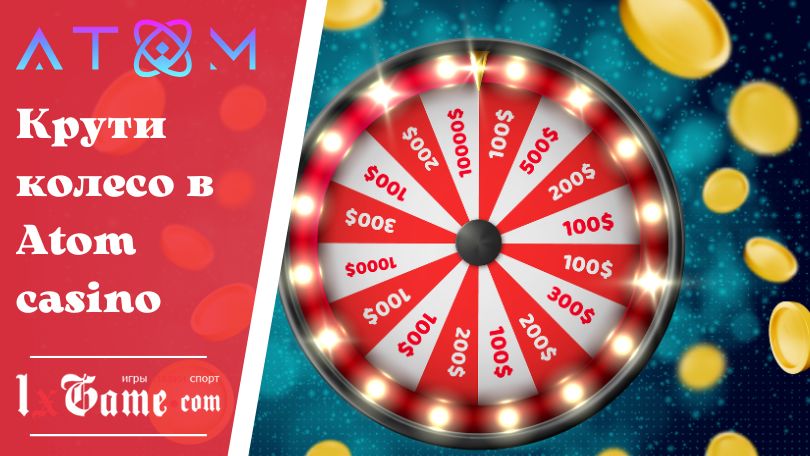 Крути колесо в Atom casino