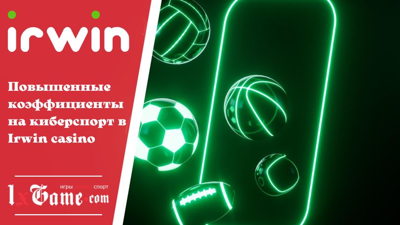 Повышенные коэффициенты на киберспорт в Irwin casino