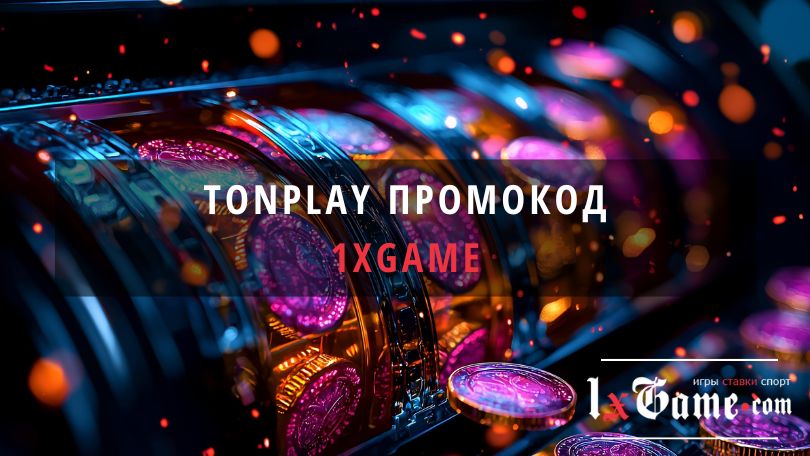 Tonplay промокод при создании счета