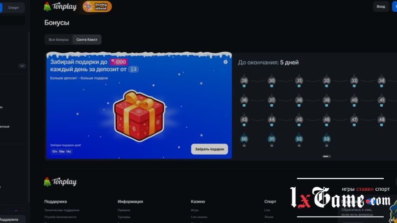 Где вводить Tonplay промокод 1xgame