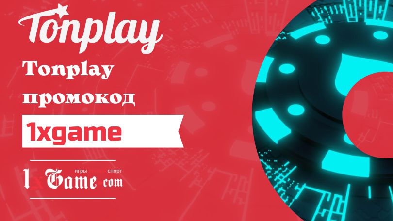 Tonplay промокод