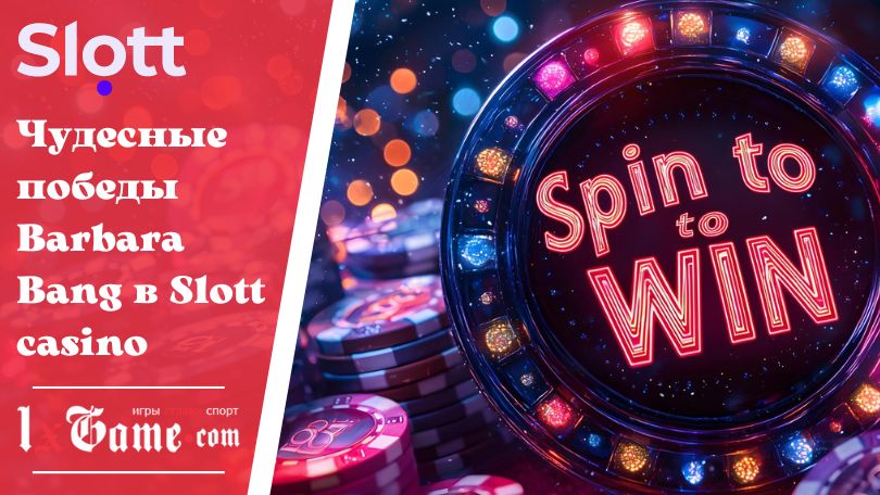 Чудесные победы Barbara Bang в Slott casino