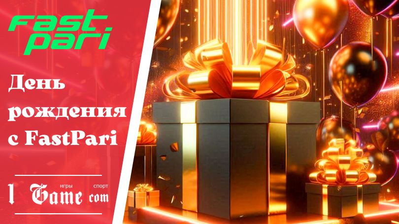 День рождения с FastPari