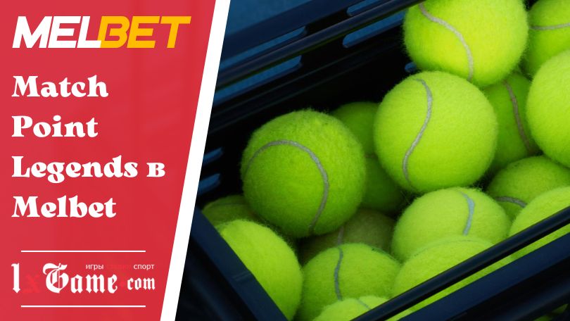 Match Point Legends в Melbet