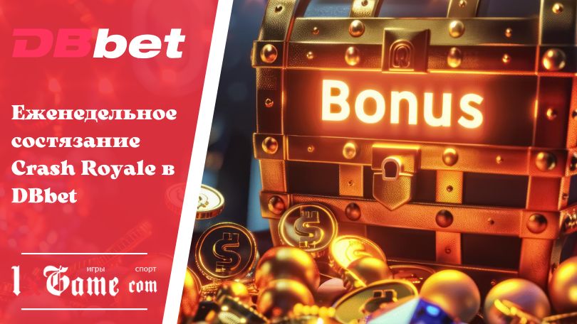 Еженедельное состязание Crash Royale в DBbet