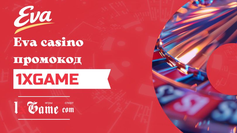 Eva casino промокод