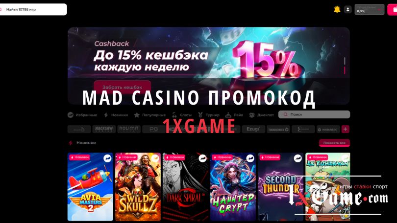 Mad casino промокод при регистрации