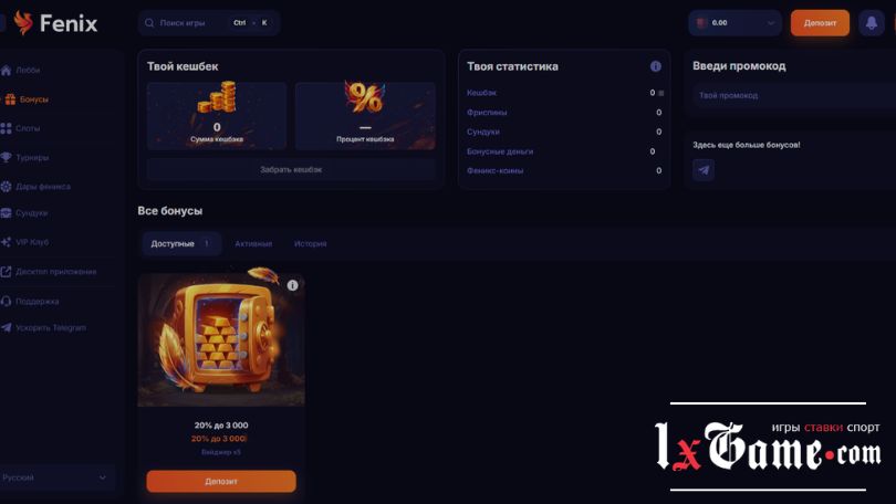 Промокод Fenix casino
