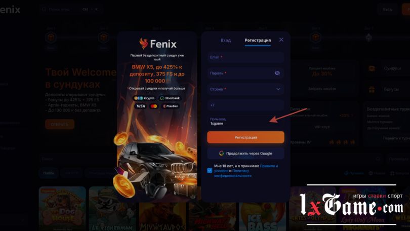 Fenix casino промокод при создании счета