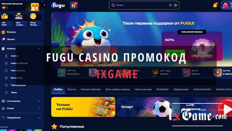 Fugu casino промокод при регистрации счета