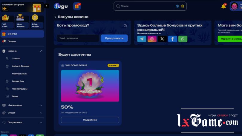 Fugu casino промокод для новых игроков