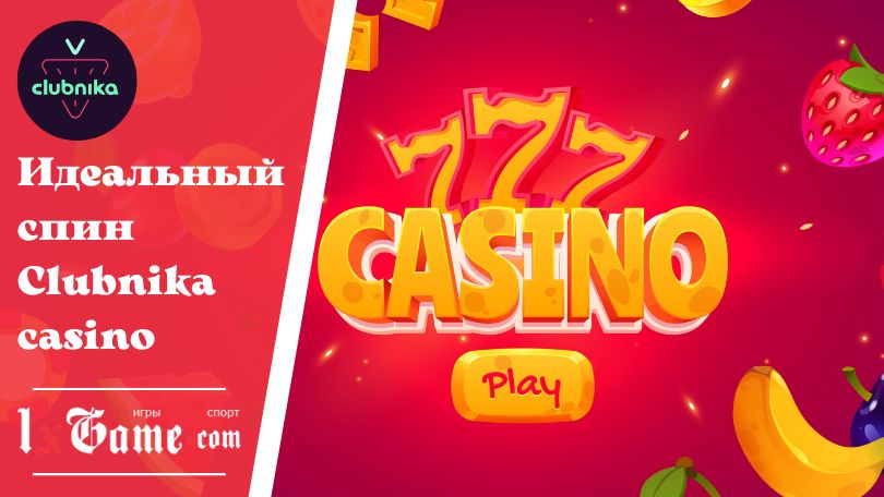 Идеальный спин Clubnika casino