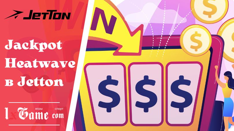 Jackpot Heatwave в Jetton