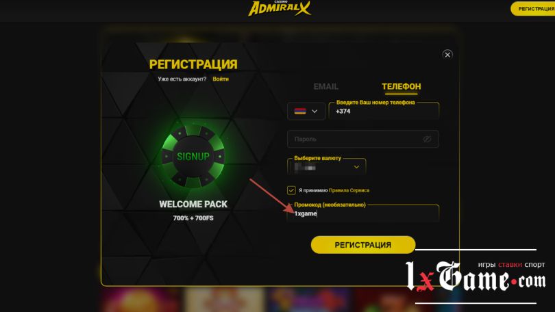 Admiral x casino промокод при регистрации