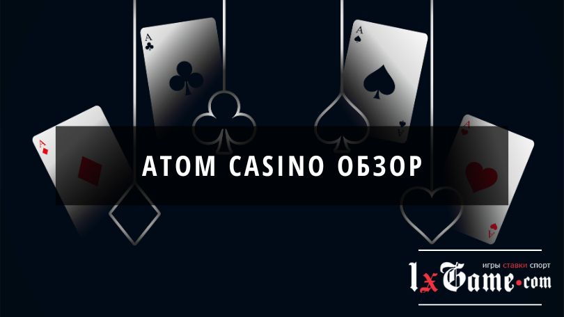 Atom casino обзор на сегодня