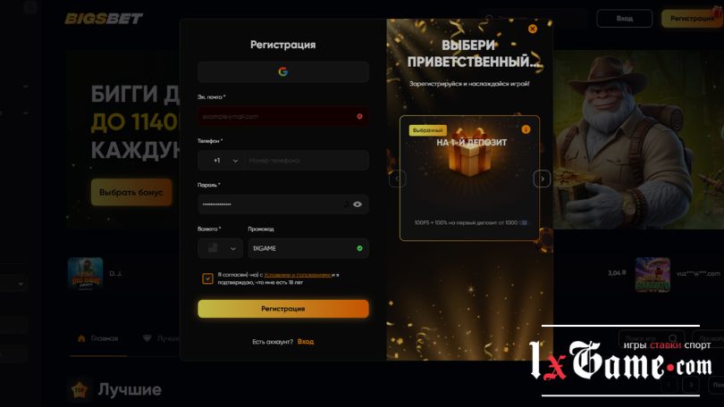 Промокод Bigsbet casino