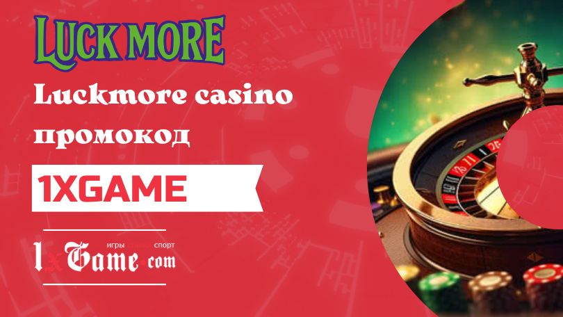 Luckmore casino промокод