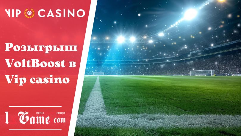 Розыгрыш VoltBoost в Vip casino