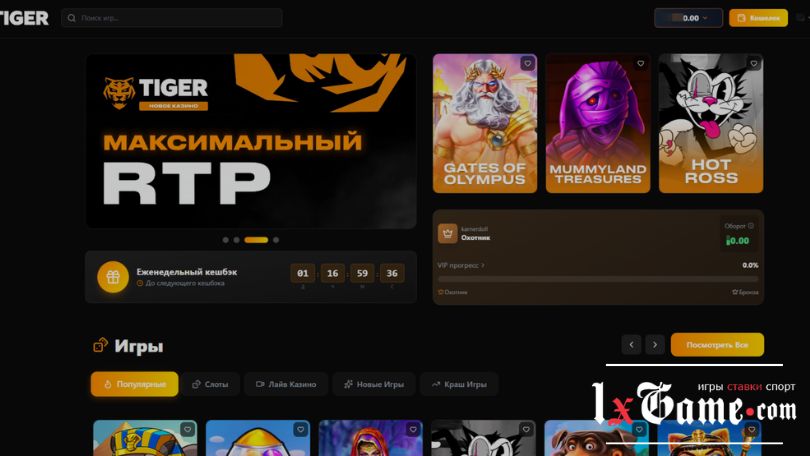 TIger казино промокод для бонуса