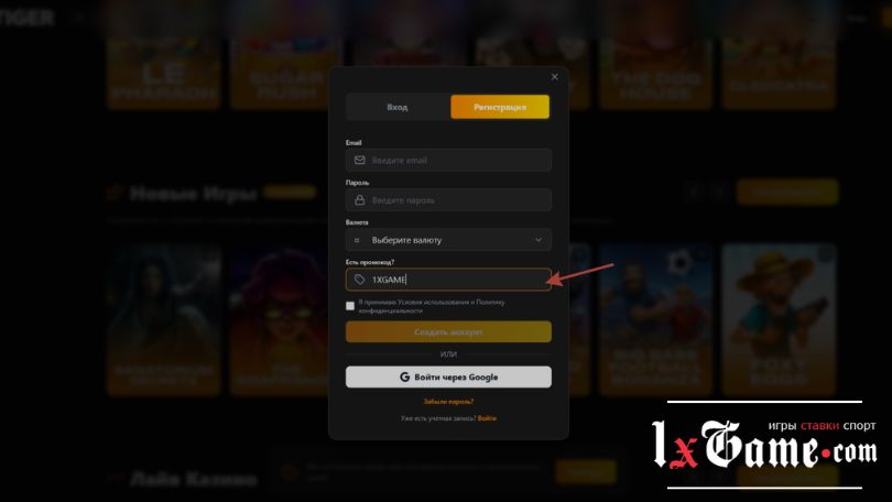 Промокод Tiger casino