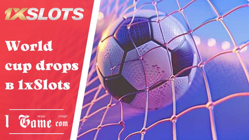 World cup drops в 1xSlots